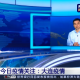 「大连疫情」〃大连疫情时间表