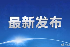 31省新增本土69例︰(31省新增本土确诊75例42)