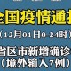 “内蒙古新增境外输入10例” 内蒙古新增境外输入5例？