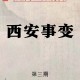 「西安疫情」〃西安疫情是哪一年开始的