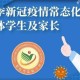 南京新冠疫情︰(南京新冠疫情常态化防控政策)