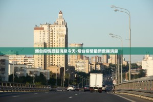 11月1日烟台新增2例本土无症状感染者(11月1日烟台新增2例本土无症状...