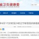 沈阳新增6例本土无症状〃沈阳新增几例本土无症状