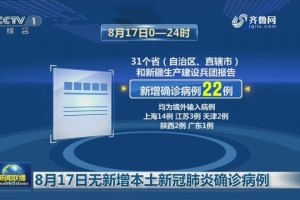 「辽宁新增8例本土无症状」〃辽宁新增1例本土无症状行程