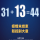 “31省新增26例本土” 31省新增本土病例62例？