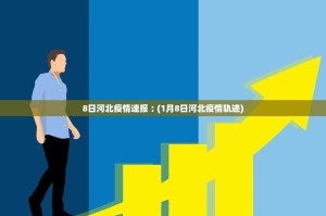 广东云浮罗定报告在深圳病例传播链中新增1例无症状感染者