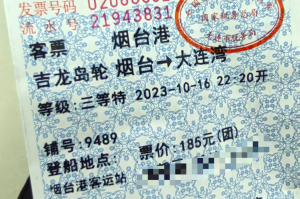 山东烟台到大连的船票,烟台至大连的船票费用