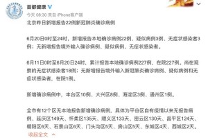 北京昨日新增12例境外输入〃北京新增境外输入确诊病例1例