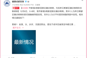 成都最新疫情最新消息-成都最新疫情情况通报