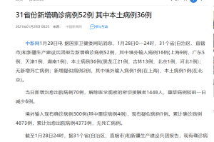 31省份新增本土36例,31省份新增本土多少例