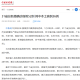 31省份新增本土36例,31省份新增本土多少例