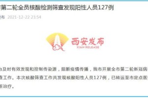 西安疫情原因.西安疫情怎么回事