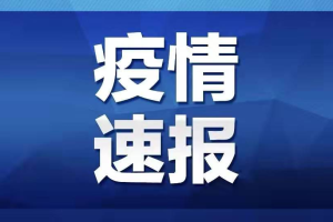24日江苏疫情速报〃1月24日江苏冠状疫情
