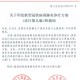 31省区市新增本土确诊30例〃31省区市新增确诊20例 含本土8