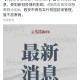 “西安春节还能回家吗” 西安春节可以回家过年吗？