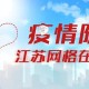 【苏州疫情进出苏州最新规定/苏州疫情通行政策】
