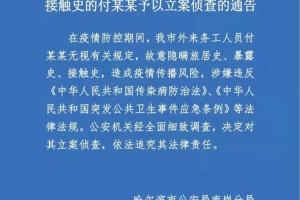 哈尔滨最新疫情规定.哈尔滨最新疫情规定政策