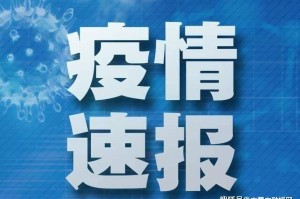 内蒙古新增本土6例.内蒙古新增确诊12例 其中本土10例
