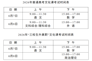 【高考的时间/高考的时间是多少号】