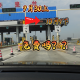 过路费免费到什么时候〃新疆过路费免费到什么时候