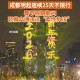 成都限行时间新规2020年3月︰(2021成都限行时间最新)