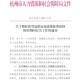 福建省疫情最新情况〃福建省疫情最新通知