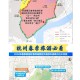 「杭州错峰限行区域」〃杭州错峰限行路线