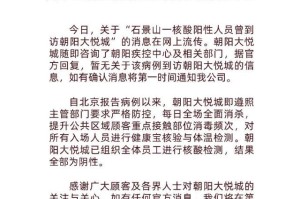 “北京朝阳区出现疑似病例” 北京朝阳区出现疑似病例最新消息？