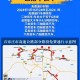 高速免费时间2021春节最新-高速公路免费2021年春节具体时间