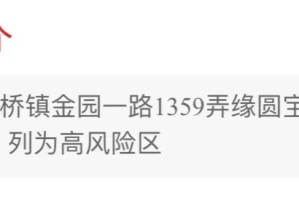 上海高风险地区-上海高风险地区查询