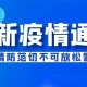 太原新增1例确诊,太原新增1例确诊病例