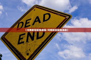 黑河疫情最新情况︰(黑河疫情最新动态)