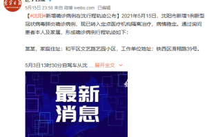 上海确诊病例.上海确诊病例在京轨迹