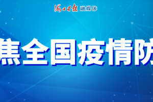 27日辽宁疫情速报.27日辽宁疫情速报最新