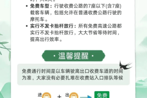 五一劳动节期间高速公路免费通行〃五一劳动节高速公路免过路费吗