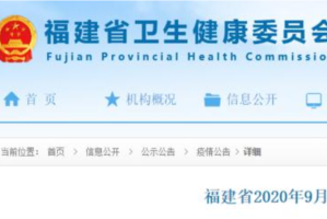 福建疫情最新情况.福建疫情最新情况分布图