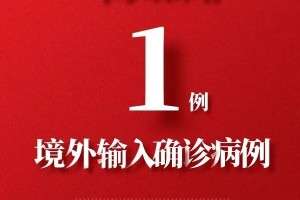 四川新增本土无症状90例.四川新增1例无症状