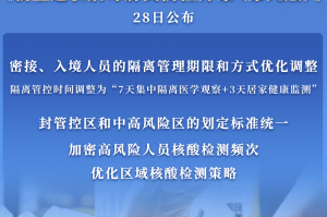 28号以后回家要隔离吗.28号回家要隔离是真的吗