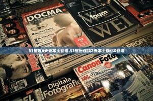 山东青岛最新疫情〃山东青岛疫情最新动态