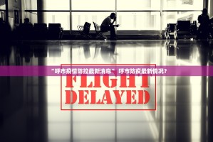31省份新增102例本土︰(31省份新增22例 本土19例)