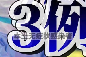 北京新增感染者2126例︰(北京新增2名感染者)