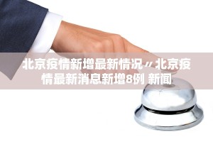 31省区市新增确诊45例.31省区市新增确诊45例31省区市新增55例确