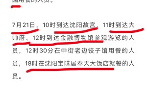 “沈阳疫情最新通报” 沈阳疫情最新公告？