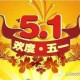 「五一几天法定假日」〃五一几天法定假日不算串休