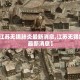 11月21日0时至24时南京新增本土确诊病例20例+本土无症状感染者19例_百...