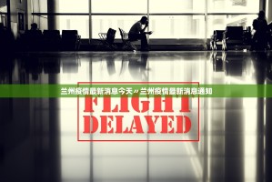 「北京丰台疫情」〃北京丰台区疫情最新情况播报