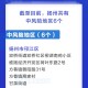 广州新增2个中风险地区︰(广州再增一地中风险)