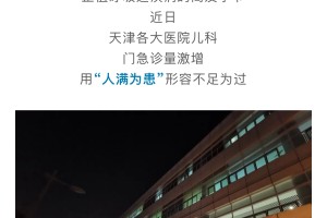 【天津新增疫情最新消息今天/天津新增新型冠状病毒最新消息】