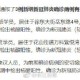 北京新增8例确诊病例详情公布〃北京新增8例新型肺炎病例