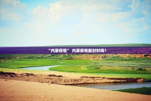 「31省新增本土确诊21例」〃31省新增本土确诊1
